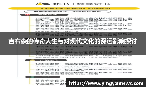 吉布森的传奇人生与对现代文化的深远影响探讨